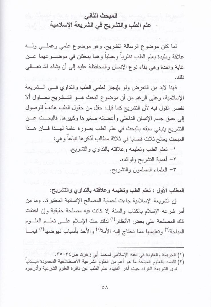 Meda Şeriyye Teşrih Cüssetil-İnsan  - مدى شرعية تشريح جثة الإنسان - 2