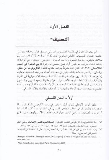Medhal ila Felsefe Michel Foucault  - مدخل إلى فلسفة ميشيل فوكو - 2