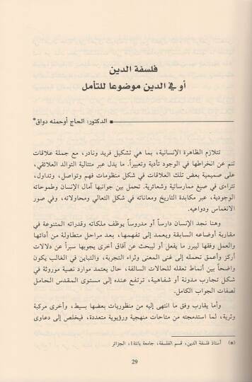 Medhal ila felsefetid-din  - مدخل الى فلسفة الدين - 2