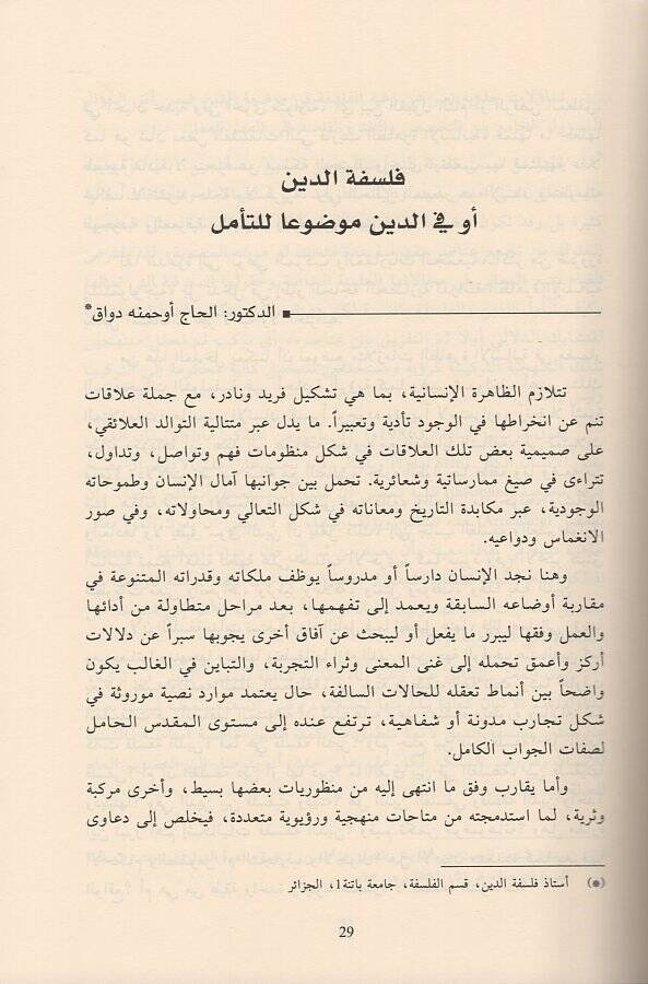 Medhal ila felsefetid-din  - مدخل الى فلسفة الدين - 2