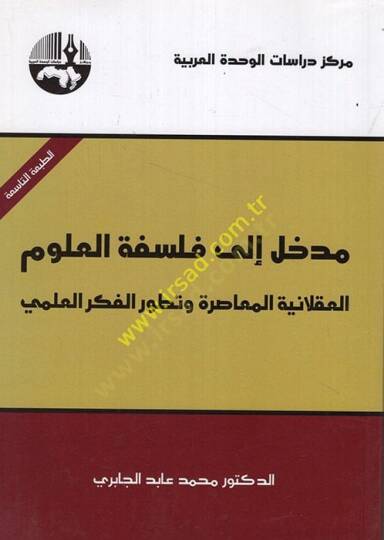 Medhal ila Felsefetil-Ulum El-Aklaniyyetül-Muasıra ve Tatavvurül-Fikril-İlmi -  مدخل الى فلسفة العلوم العقلانية المعاصرة وتطور الفكر العلمي
