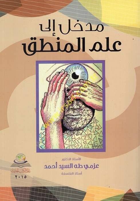 Medhal ila İlmül-Mantık  - مدخل إلى علم المنطق - 1