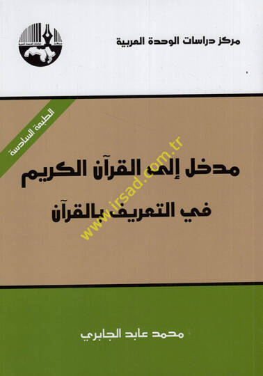 Medhal ilal-Kuranil-Kerim fit-Tarif bil-Kuran - مدخل إلى القرآن الكريم في التعريف بالقرآن