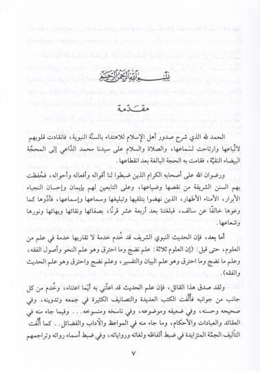 Medresetül-Hadis fi Biladiş-Şam Hilalil-Karnis-Samin El-Hicri - مدرسة الحديث في بلاد الشام خلا القرن الثامن الهجري - 2