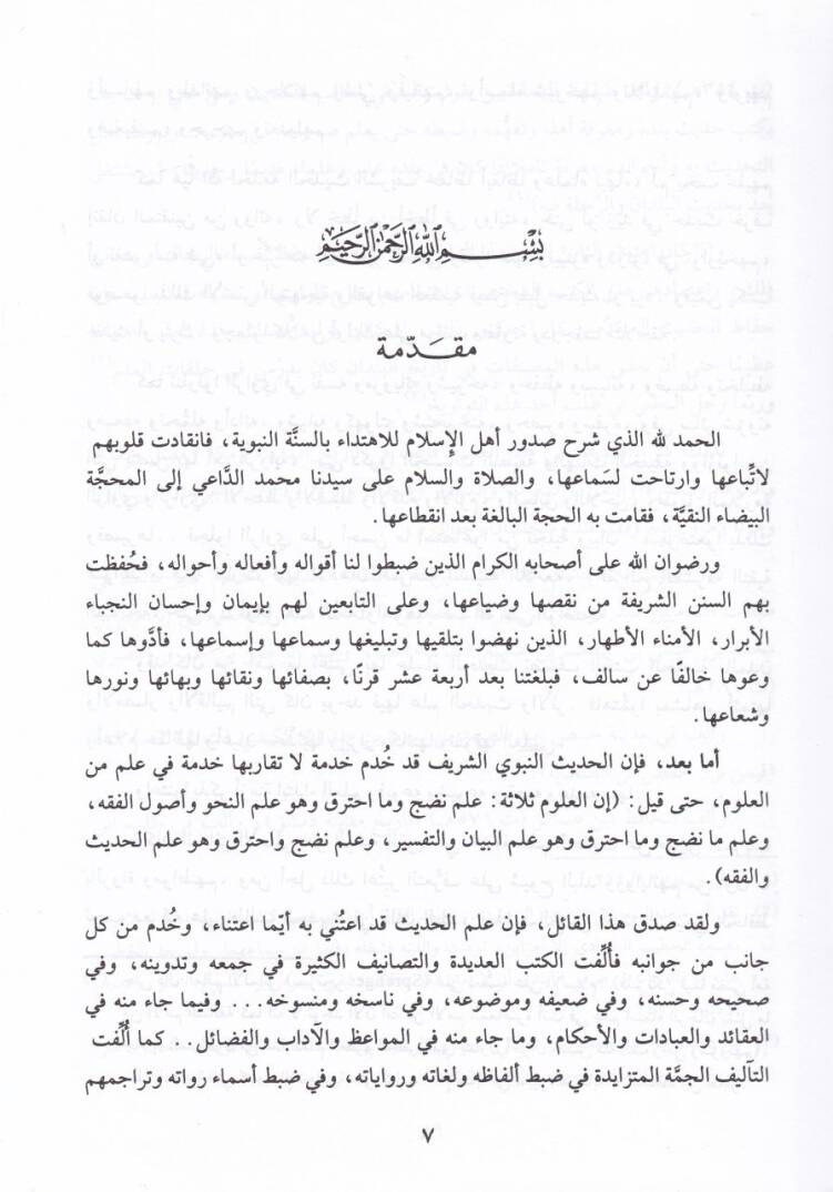 Medresetül-Hadis fi Biladiş-Şam Hilalil-Karnis-Samin El-Hicri - مدرسة الحديث في بلاد الشام خلا القرن الثامن الهجري - 2
