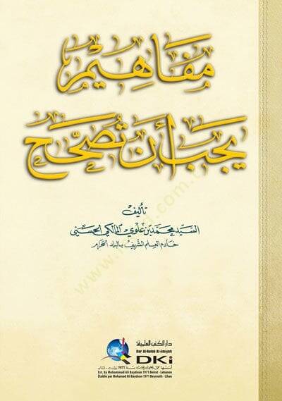 Mefahim Yecibu en Tusahhih  - مفاهيم يجب أن تصحح - 1