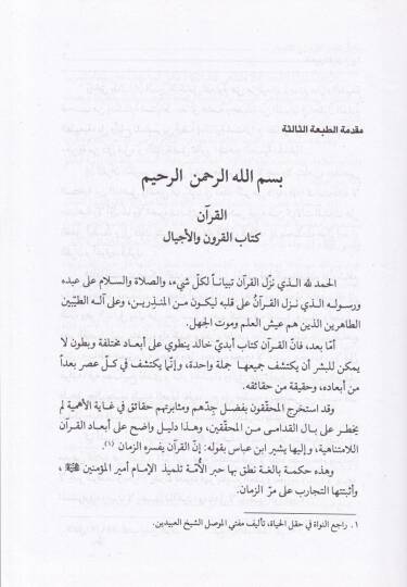 Mefahimül-Kuran  - مفاهيم القرآن - 2