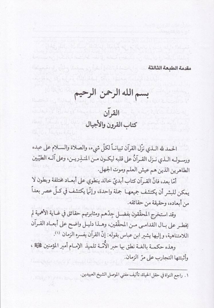 Mefahimül-Kuran  - مفاهيم القرآن - 2