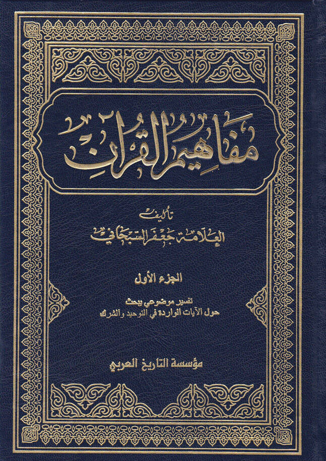 Mefahimül-Kuran - مفاهيم القرآن - 1