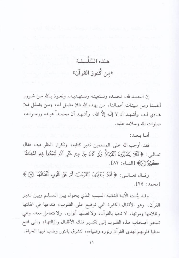 Mefatih lit-Teamül meal-Kuran   - مفاتيح للتعامل مع القرآن - 2