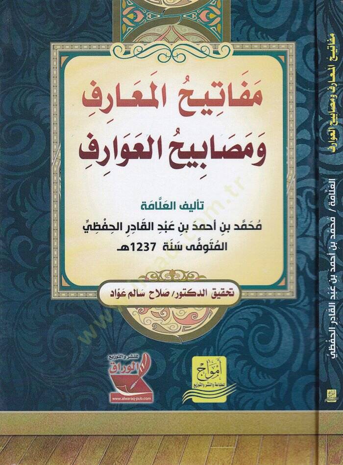 Mefatihül-Maarif ve Masabihül-Avarif  - مفاتيح المعارف ومصابيح العوارف - 1