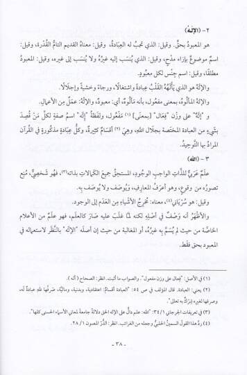 Mefatihül-Maarif ve Masabihül-Avarif  - مفاتيح المعارف ومصابيح العوارف - 2