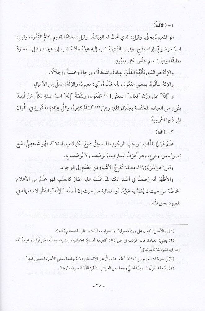 Mefatihül-Maarif ve Masabihül-Avarif  - مفاتيح المعارف ومصابيح العوارف - 2