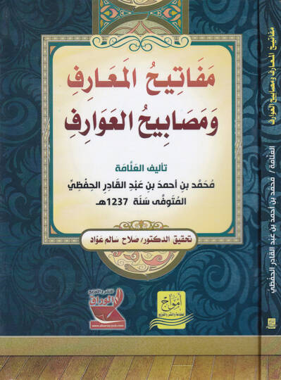Mefatihül-Maarif ve Masabihül-Avarif  - مفاتيح المعارف ومصابيح العوارف
