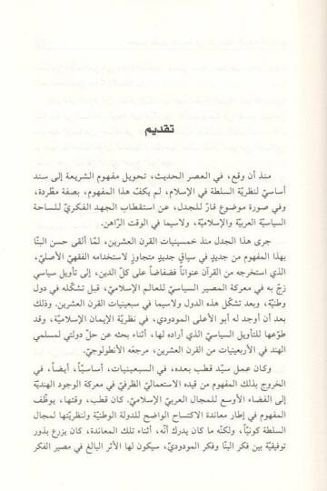 Mefhumu tatbikiş-şeria fi fikri duatil-İslam es-siyasi  - مفهوم تطبيق الشريعة في فكر دعاة الاسلام السياسي مقارنة نقدية - 2