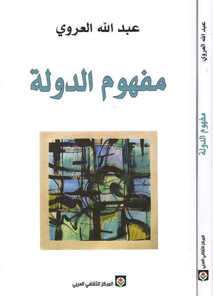Mefhumüd-Devle  - مفهوم الدولة - 1
