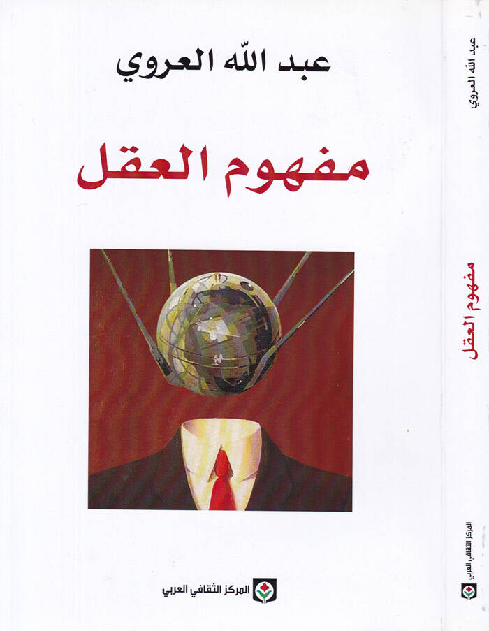 Mefhumül-Akl Makale fil-Müfarakat - مفهوم العقل مقالة في المفارقات - 1