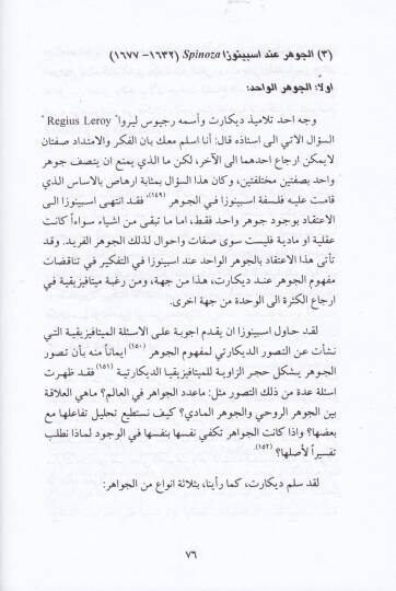 Mefhumül-Cevher fil-Felsefetil-Hadise  - مفهوم الجوهر في الفلسفة الحديثة - 2