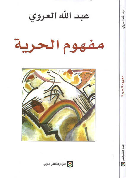 Mefhumül-Hürriyye - مفهوم الحرية - 1