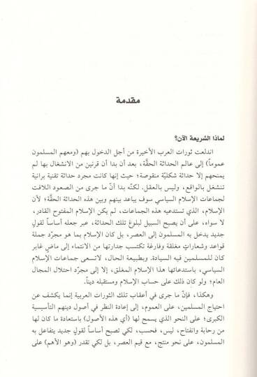 Mefhumüş-şeria  - مفهوم الشريعة  بين تسييس الإسلام وتحريره - 2