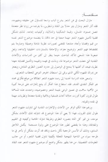 Mefhumüş-Şir inde Nekkadil-Magrib vel-Endelüs fil-Karneynis-Sabi ves-Samin El-Hicriyyeyn - مفهوم الشعر عند نقاد المغرب والأندلس في القرنين السابع والثامن الهجريين - 2