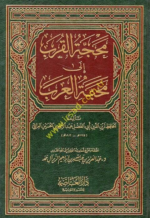 Mehaccetül-Kureb ila Mehabbetil-Arab  - محجة القرب إلى محبة العرب - 1