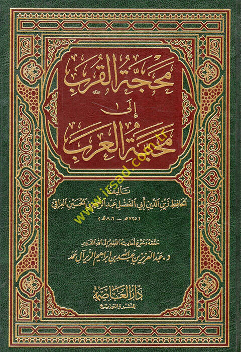 Mehaccetül-Kureb ila Mehabbetil-Arab - محجة القرب إلى محبة العرب - 1