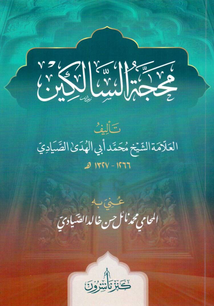 Mehaccetüs-Salikin - محجة السالكين - 1