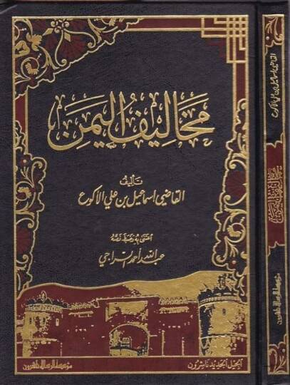 Mehalifül-Yemen  - مخاليف اليمن