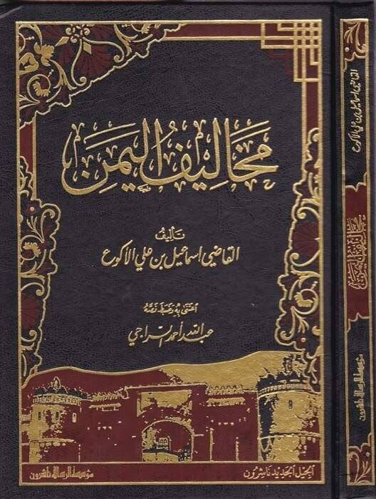 Mehalifül-Yemen  - مخاليف اليمن - 1