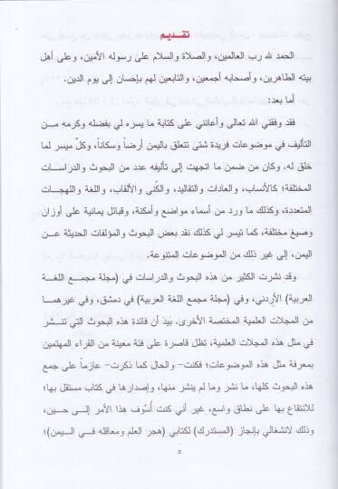 Mehalifül-Yemen  - مخاليف اليمن - 2