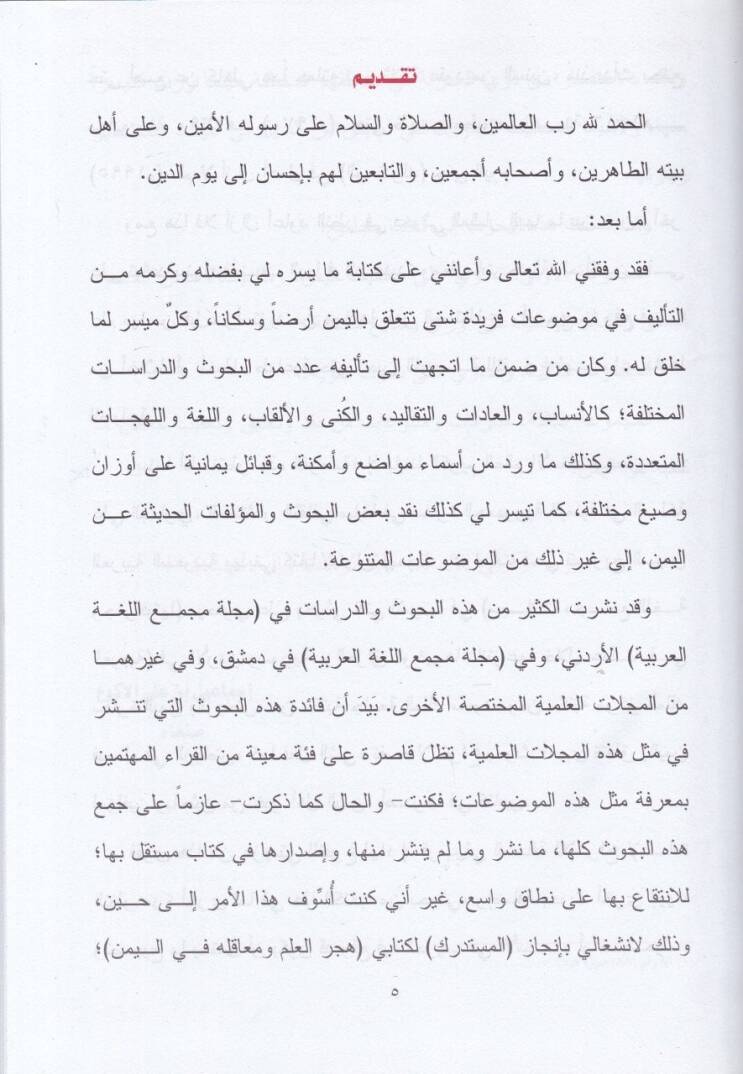 Mehalifül-Yemen  - مخاليف اليمن - 2