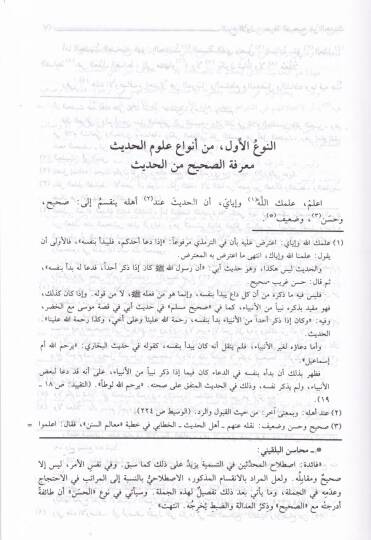 Mehasinül-Istılah fi Tazmini İbnis-Salah  - محاسن الإصطلاح في تضمين ابن الصلاح - 2
