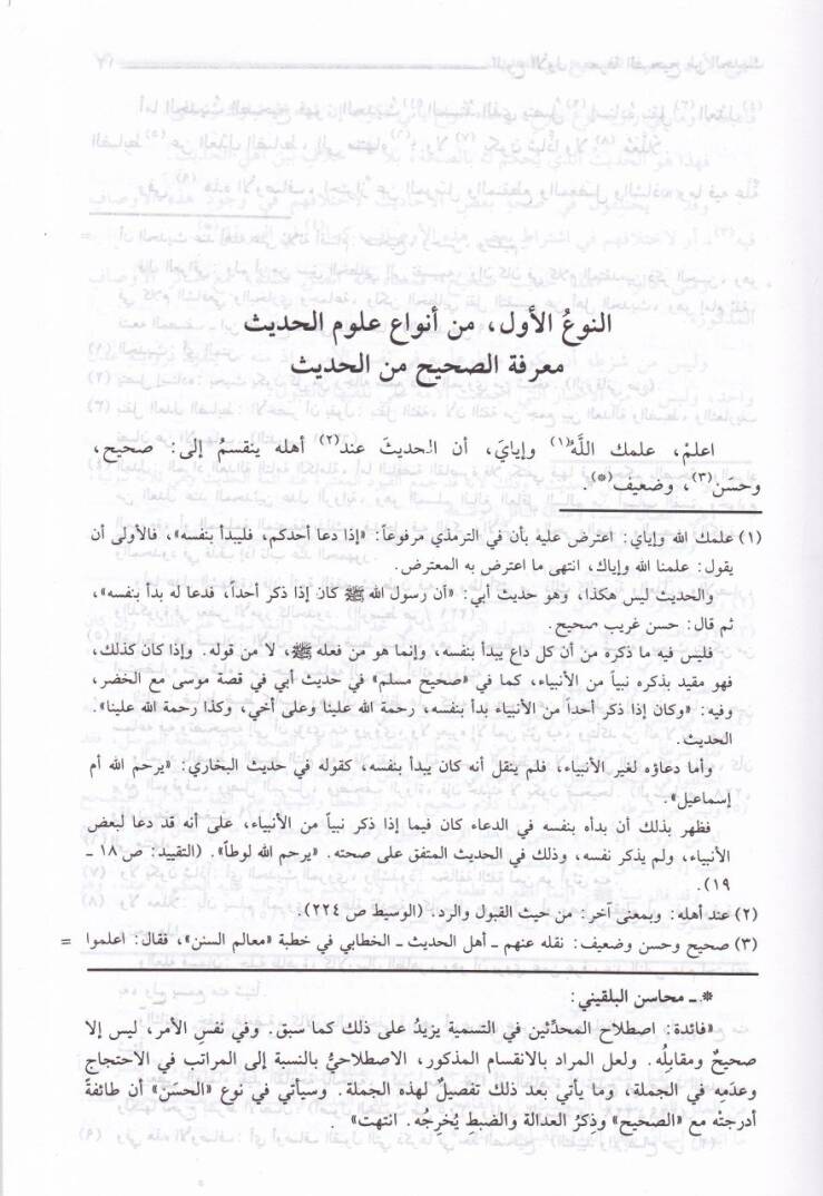 Mehasinül-Istılah fi Tazmini İbnis-Salah  - محاسن الإصطلاح في تضمين ابن الصلاح - 2