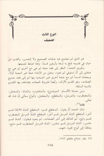 Mehasinül-İstilah ve Tadminü Kitabü İbnis-Salah  - محاسن الاصطلاح وتضمين كتاب ابن الصلاح - 2