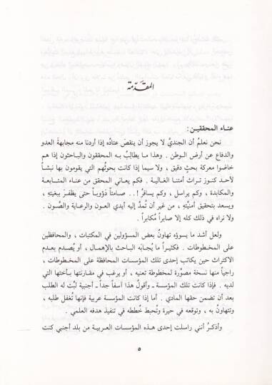 Mehasinül-Vesail fi Marifetil-Evail  - محاسن الوسائل في معرفة الأوائل مع تعليقات السوبيني عليه - 2