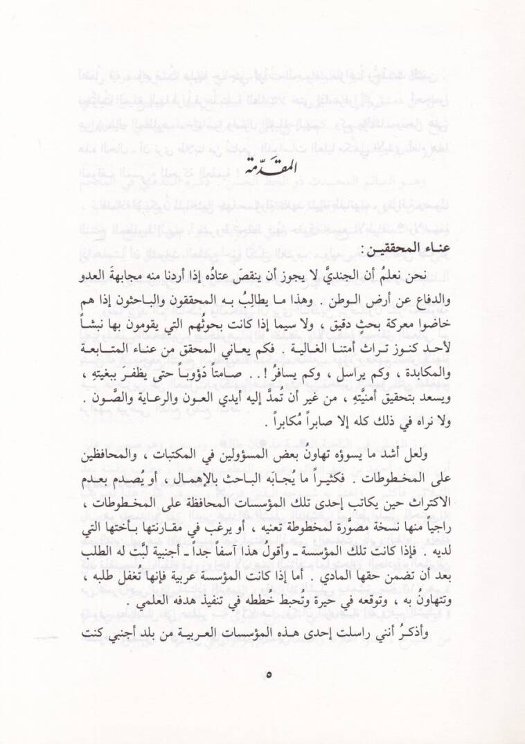 Mehasinül-Vesail fi Marifetil-Evail  - محاسن الوسائل في معرفة الأوائل مع تعليقات السوبيني عليه - 2