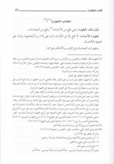 Mehasinüş-Şeria fi Furuiş-Şafiiyye - محاسن الشريعة في فروع الشافعية كتاب في مقاصد الشريعة - 2