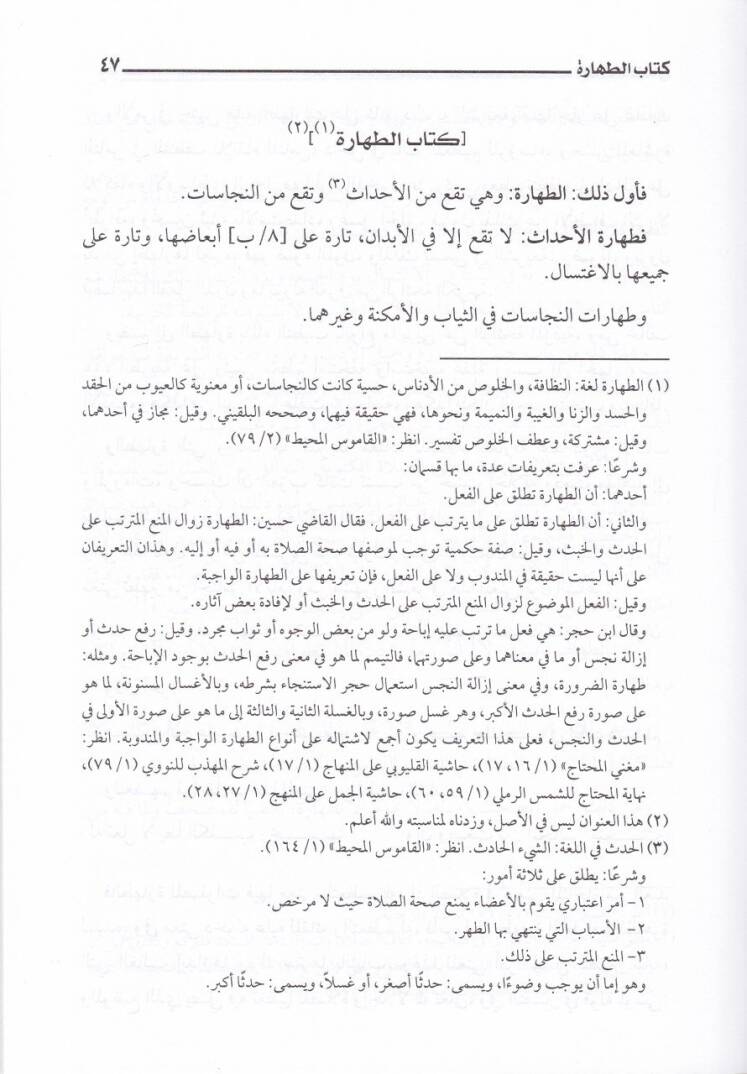 Mehasinüş-Şeria fi Furuiş-Şafiiyye - محاسن الشريعة في فروع الشافعية كتاب في مقاصد الشريعة - 2