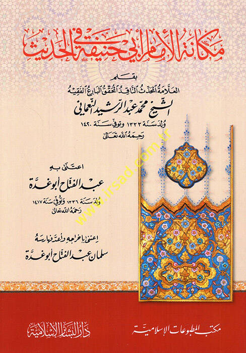 Mekanetül-İmam Ebi Hanife fil-Hadis - مكانة الإمام أبي حنيفة في الحديث - 1