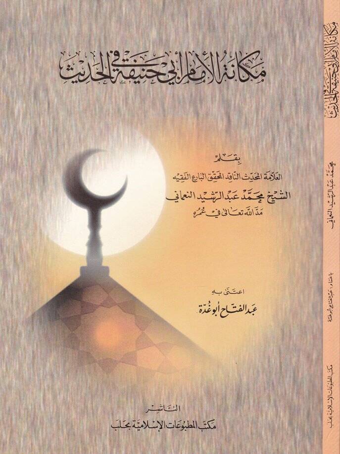 Mekanetül-İmam Ebi Hanife fil-Hadis  - مكانة الإمام أبي حنيفة في الحديث - 1