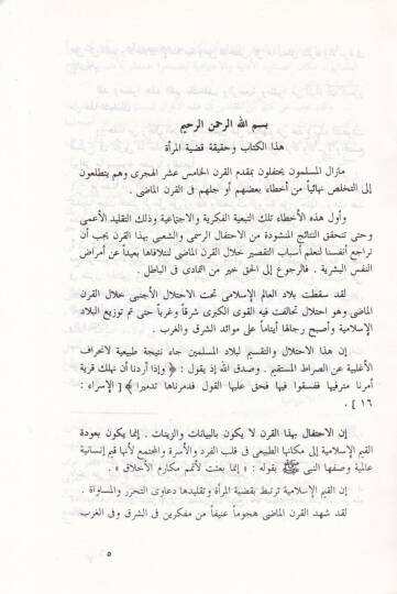 Mekanetül-Mera beynel-İslam vel-Kavaninil-Alemiyye - مكانة المرأة بين الإسلام والقوانين العالمية - 2