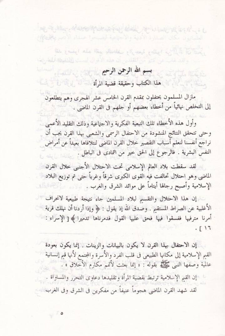 Mekanetül-Mera beynel-İslam vel-Kavaninil-Alemiyye - مكانة المرأة بين الإسلام والقوانين العالمية - 2