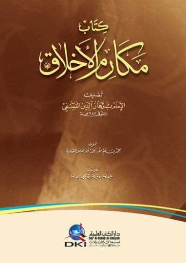 Mekarimül-Ahlak  - كتاب مكارم الأخلاق