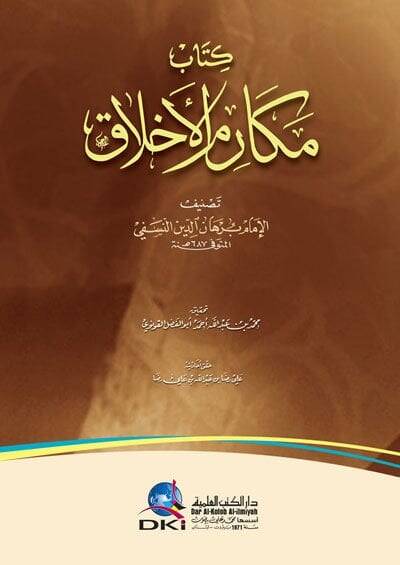 Mekarimül-Ahlak  - كتاب مكارم الأخلاق - 1