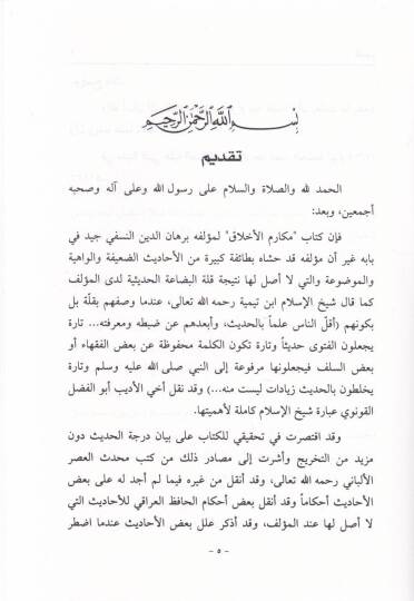 Mekarimül-Ahlak  - كتاب مكارم الأخلاق - 2