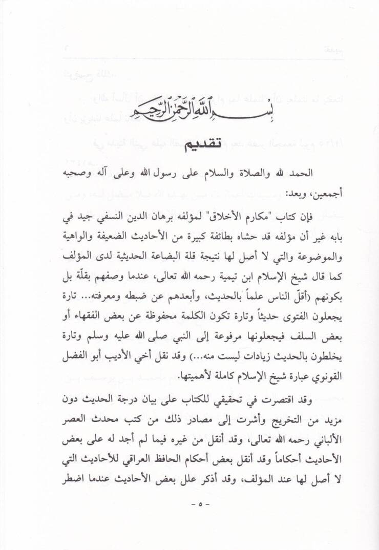 Mekarimül-Ahlak  - كتاب مكارم الأخلاق - 2