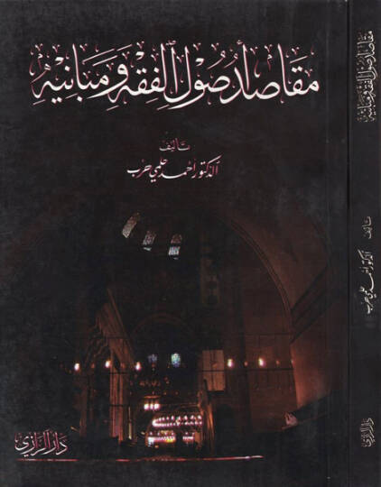 Mekasıdu usulil-fıkh ve mebanihi  - مقاصد أصول الفقه ومبانيه