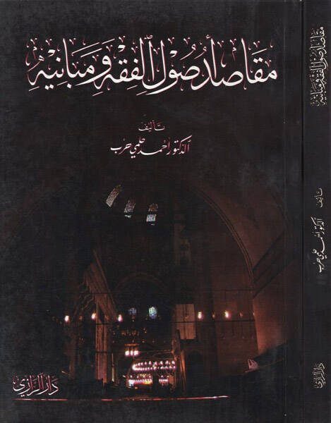 Mekasıdu usulil-fıkh ve mebanihi - مقاصد أصول الفقه ومبانيه - 1