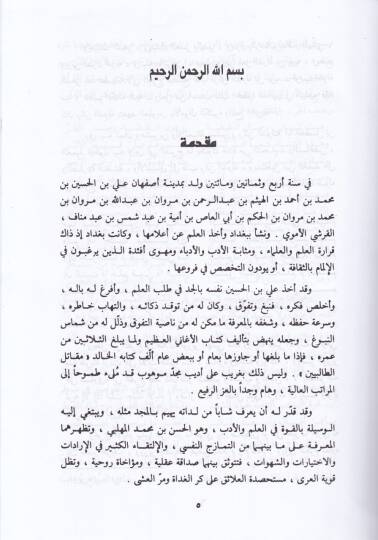 Mekatilüt-Talibiyyin  - مقاتل الطالبيين - 2